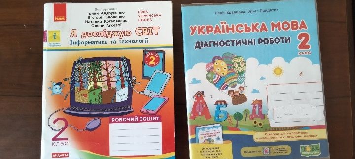 ЯДС інформатика та технології 2 клас