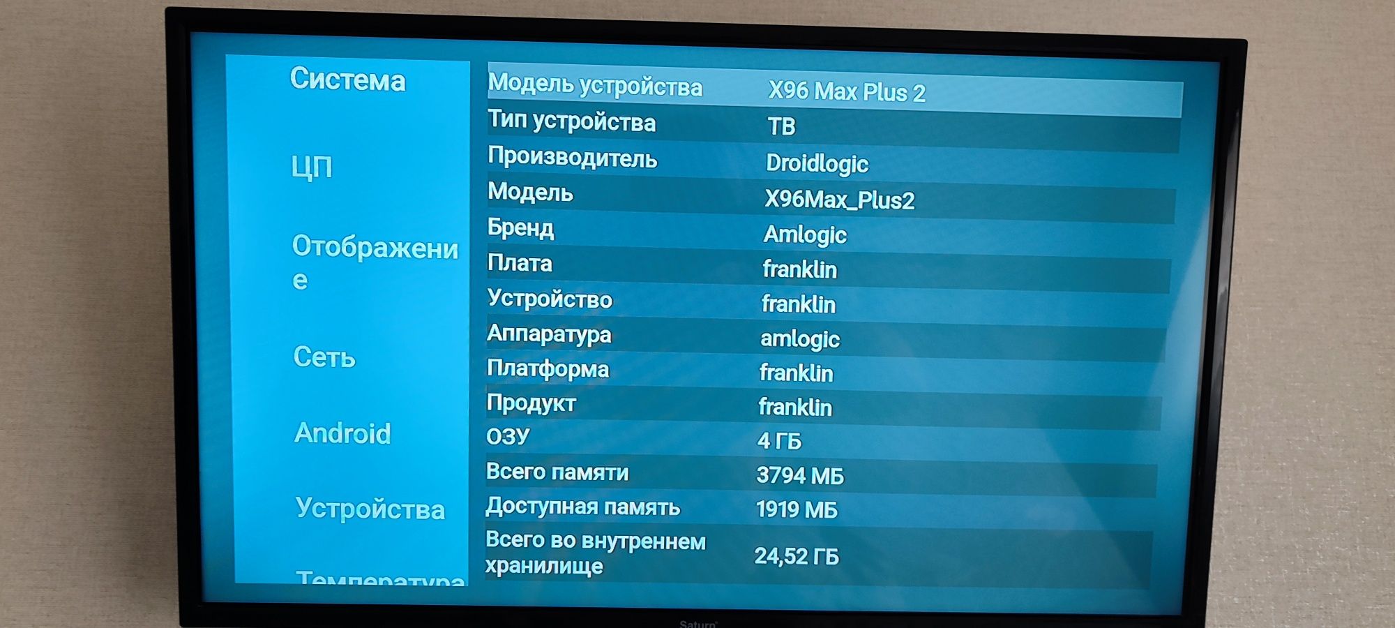 ТВ приставка X96 Max+ 4 ядра 4/32Гб Android СМАРТ ТВ ( настроеная)