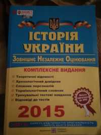 История Украины , подготовка к ЗНО