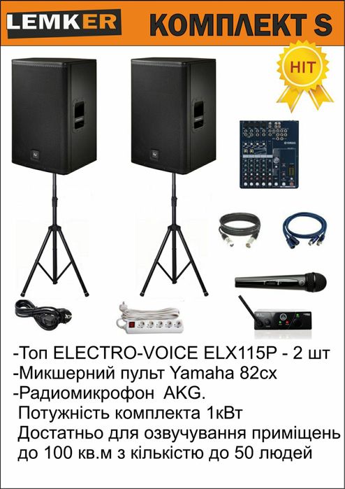 Оренда прокат звука  буковель