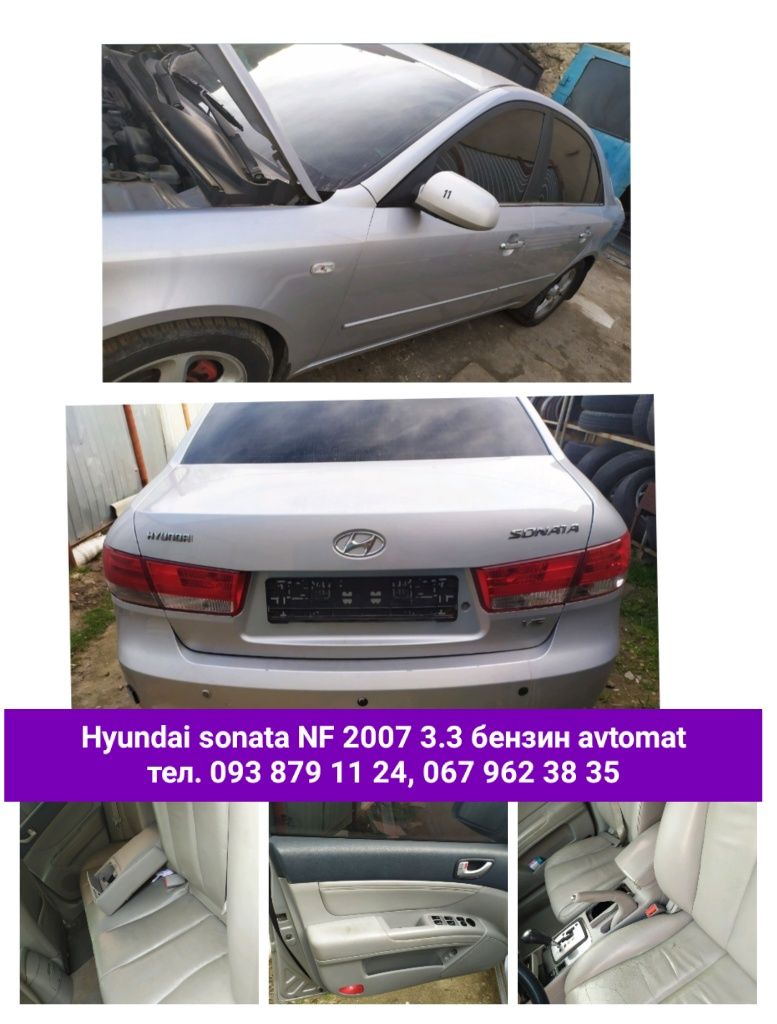 Разбор Hyundai Sonata NF 2005 2006 2007,разборка хюндай соната , хунда