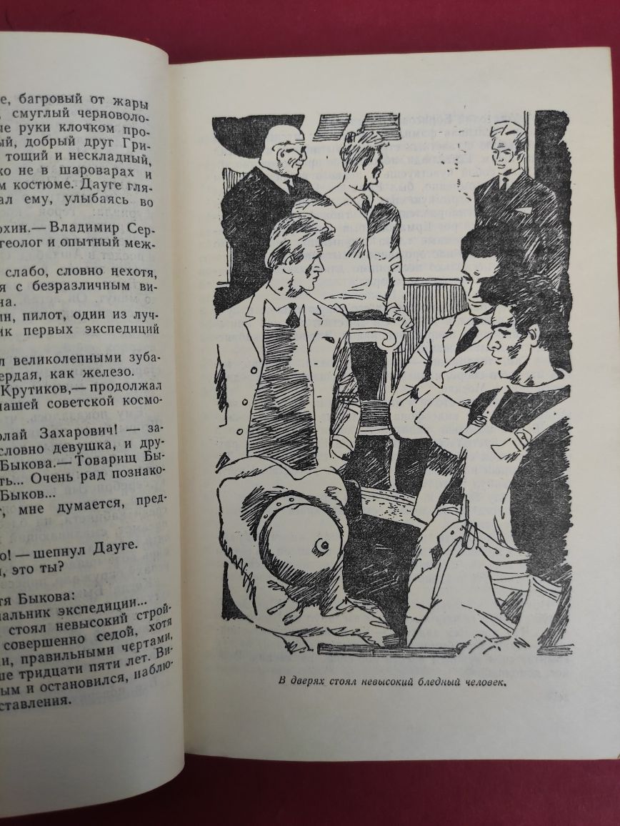 Стругацкий Страна Багровых туч , Глиняный бог