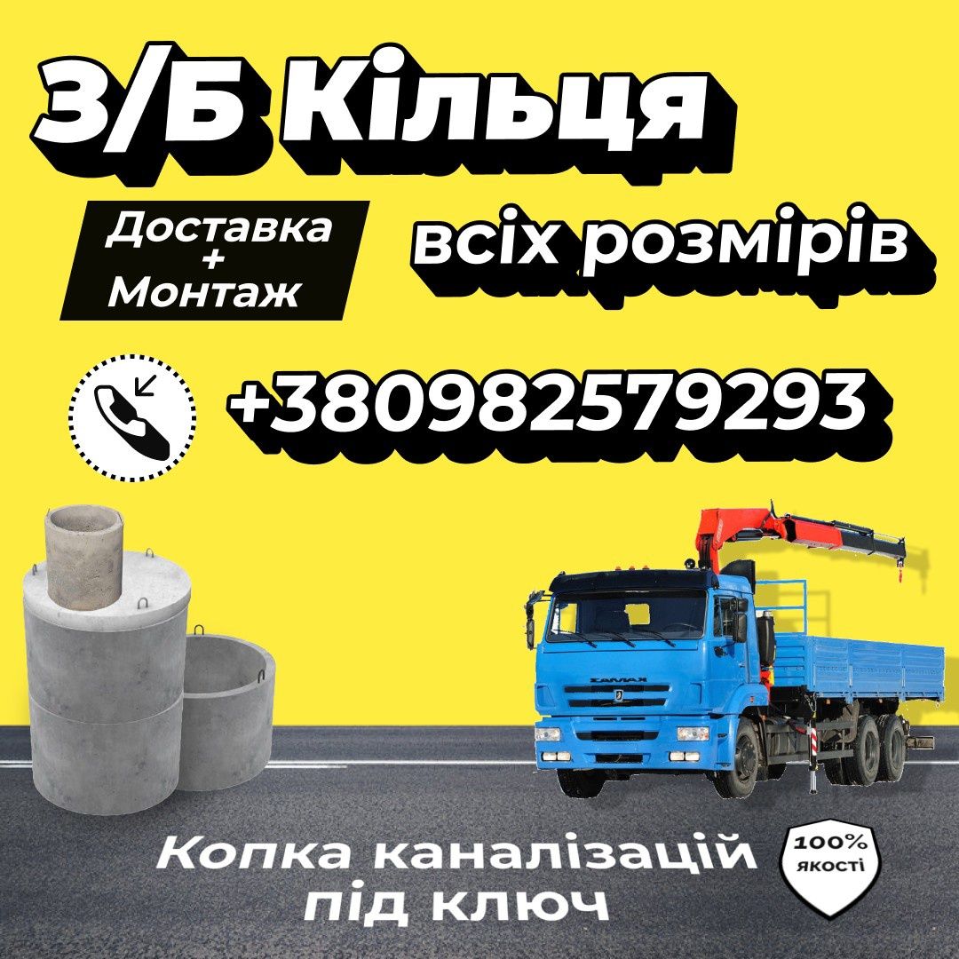 Залізобетонні кільця кришки від виробника. Каналізація під ключ