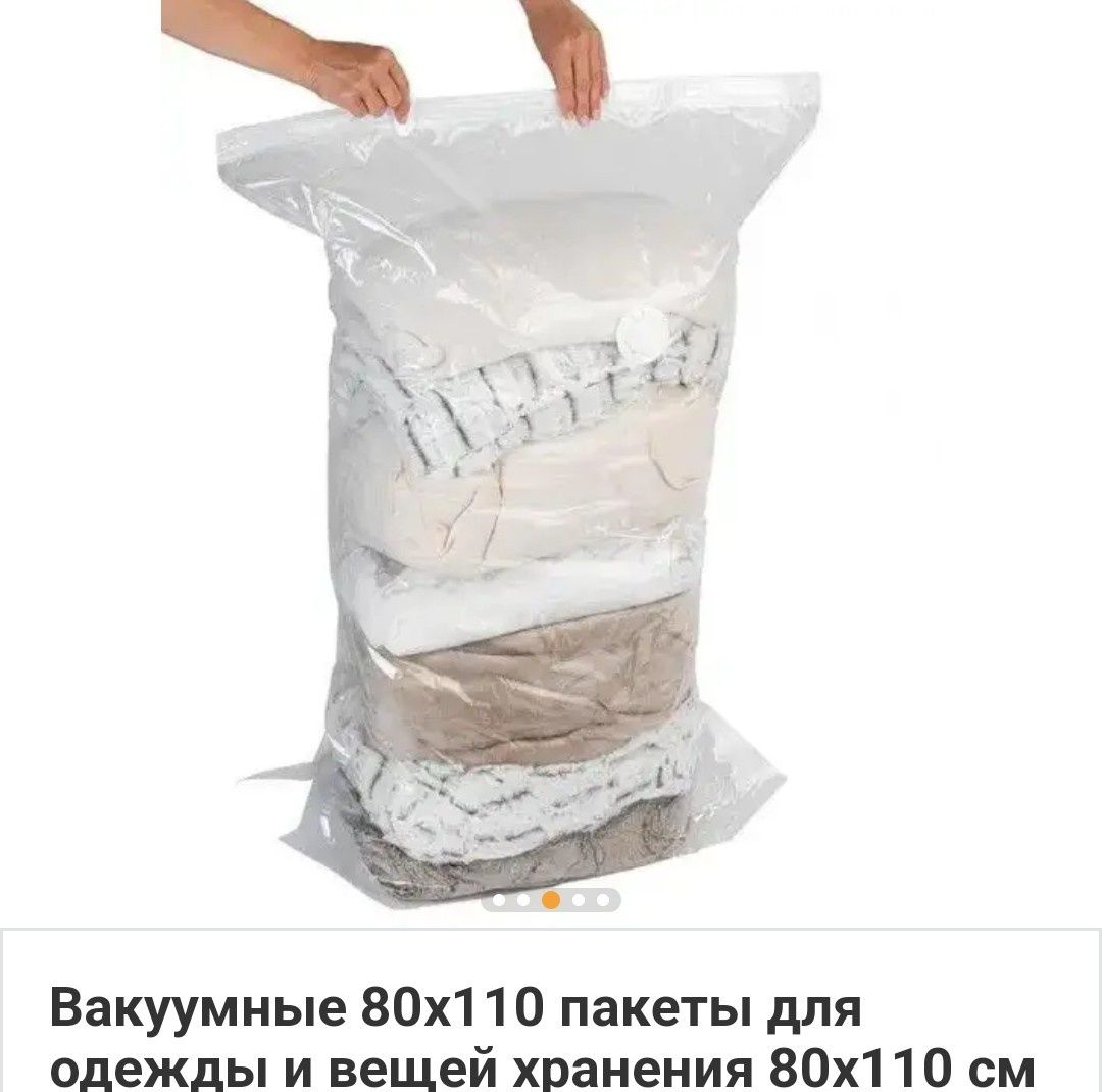 Вакуумный пакет для одежды