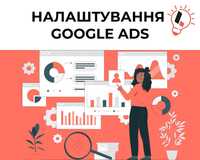 Реклама Гугл — Контекстна реклама — Онлайн реклама — Google Ads