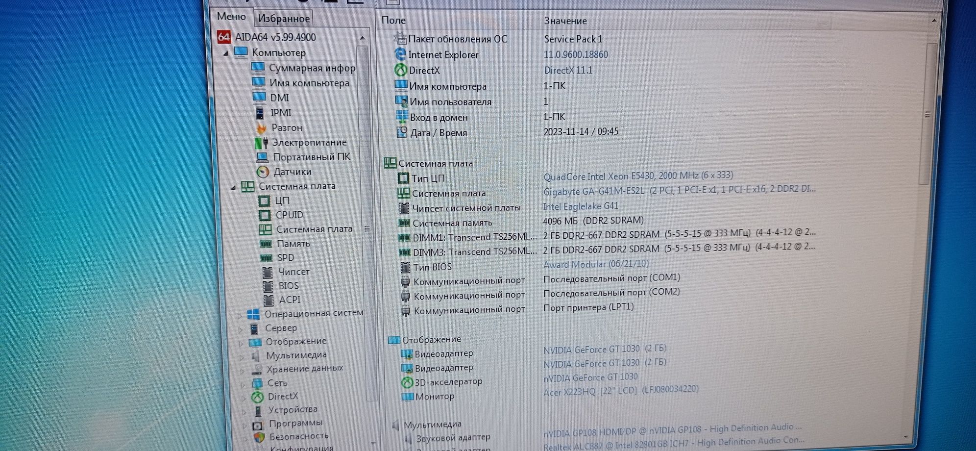 Пк Xeon5430+GeForce1030