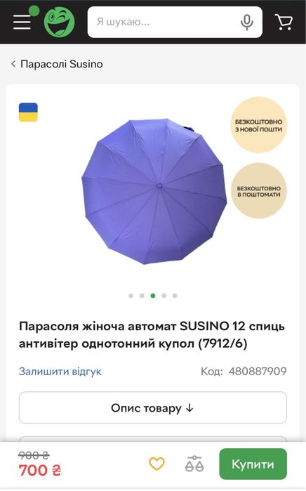 Жіноча парасолька повний автомат на 12 спиць SUSINO