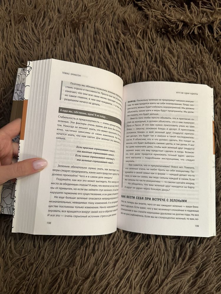 Книга «Думай и богатей» та «Кругом одни идиоты»