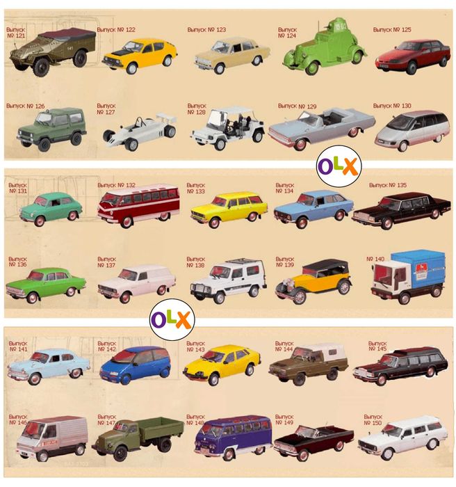 Автолегенды СССР DeAgostini 1:43 №№ с 1 по 150 + ПОДАРОК