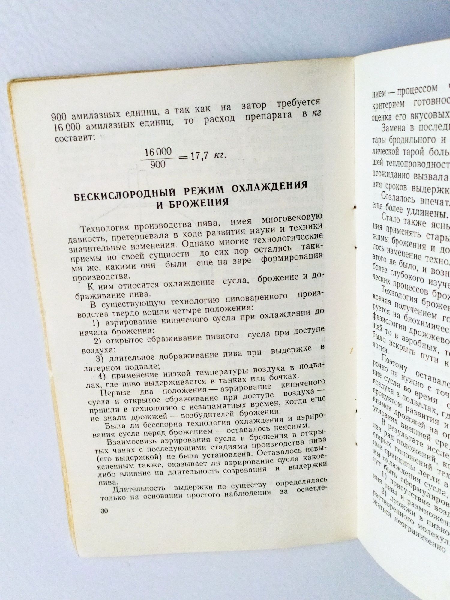 ПИВОВАРЕНИЕ производство пива технологические схемы производства крафт