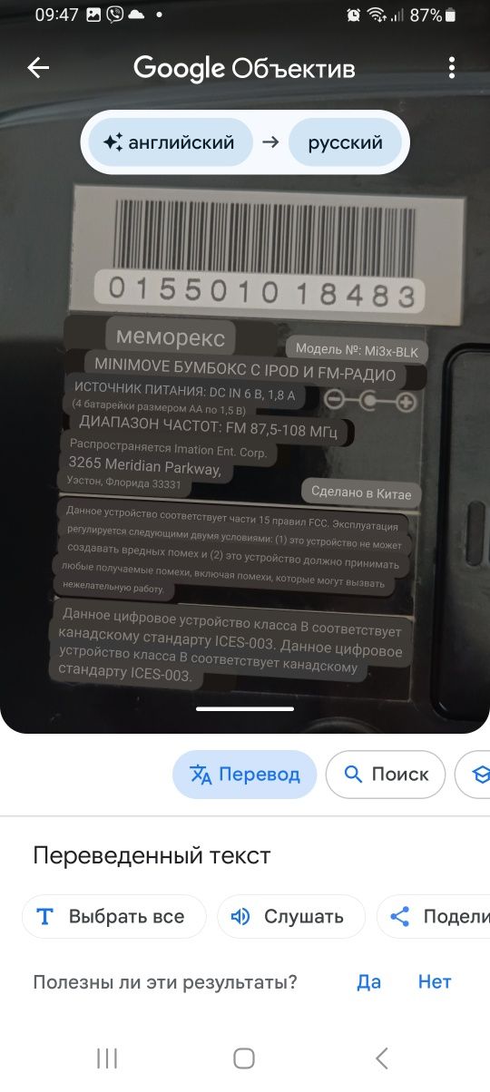 Колонка для iPhone