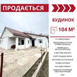 Продається добротний 4-к будинок в Кропивницькому, р-н Миколаївка