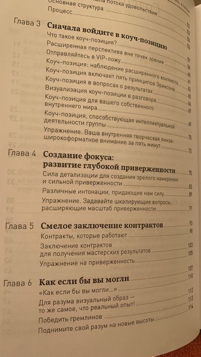 Жизнь в потоке Коучинг Мэрилин Аткинсон