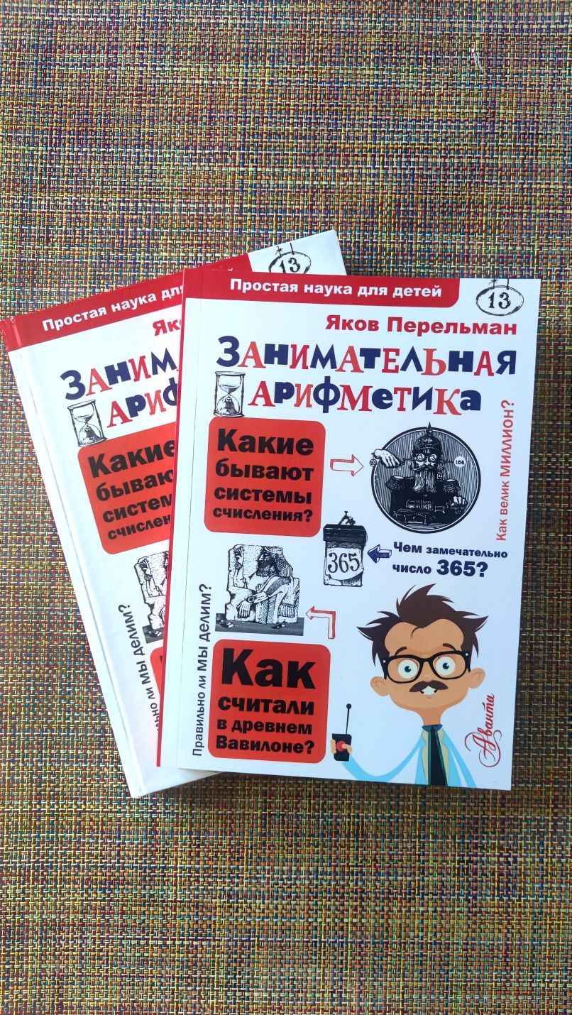 Харийская арифметика, Математическая смекалка, сталинские учебники!