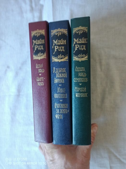 Підписка Майн Рід ( 3 шт.) 1990 р., нові.