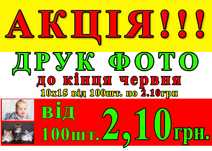 Друк фото печать фотографий 10х15 від 1,90грн  фотопечать распечатка