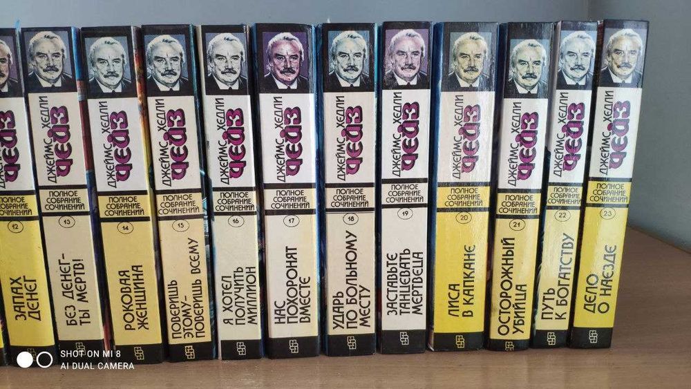 Джеймс Хедли Чейз Собрание сочинений в 23 томах