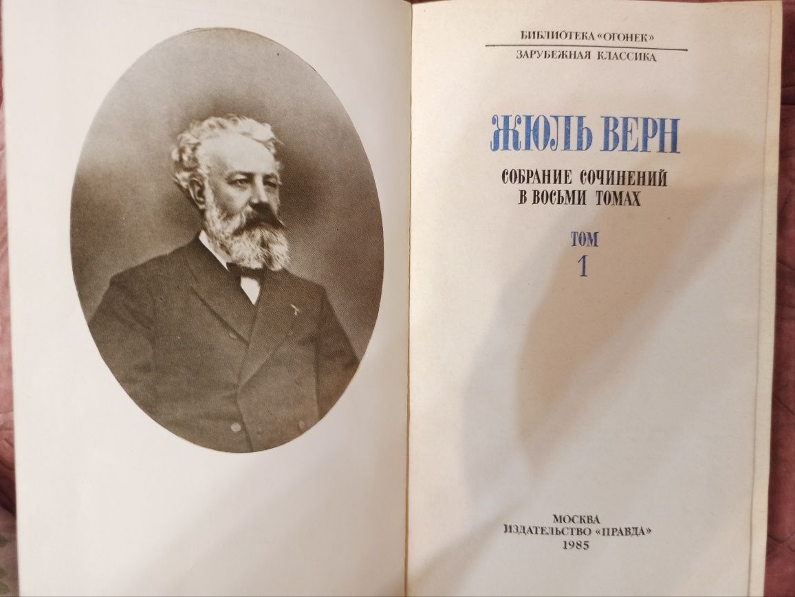 Жюль Верн. Собрание сочинений