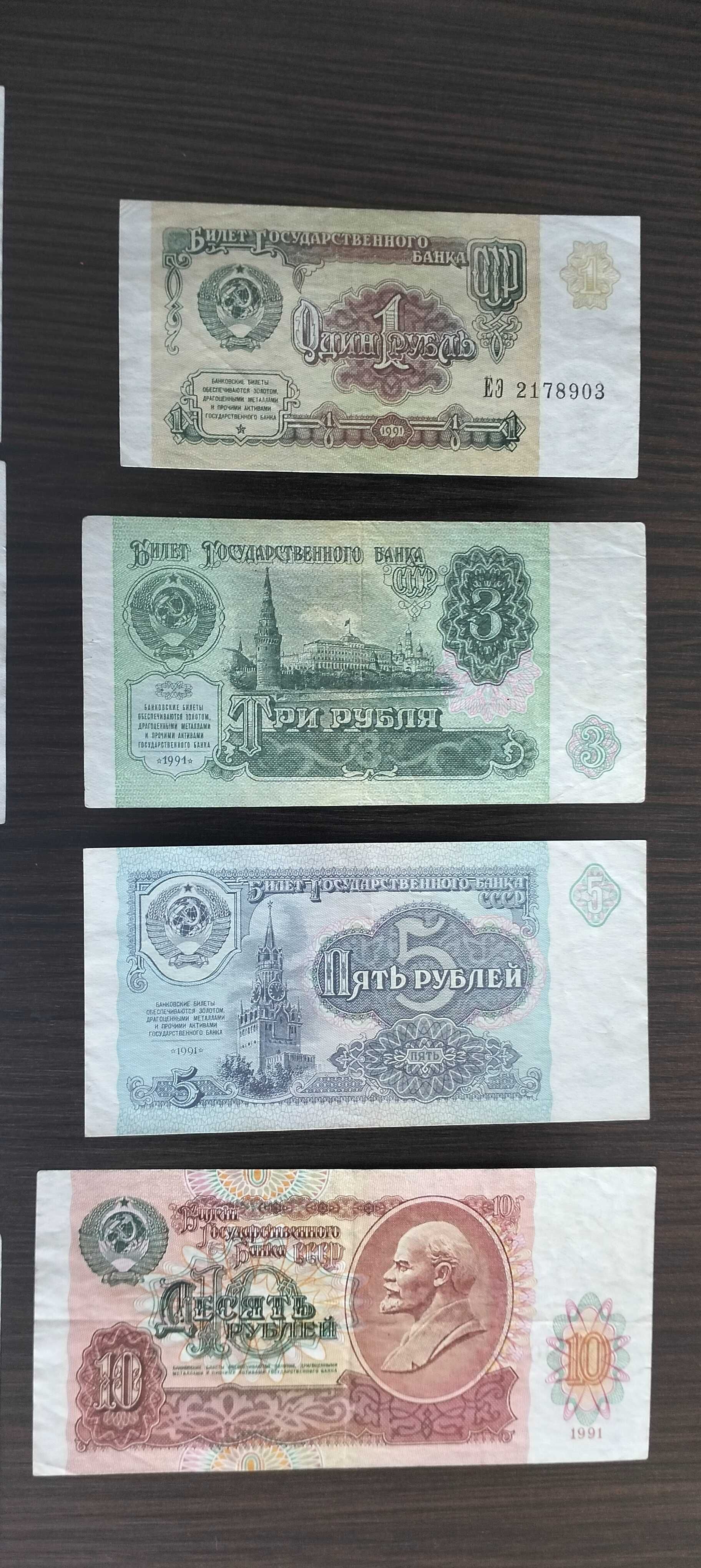 Набір банкнот СССР / СРСР - 1 3 5 10 50 та 100 рублів - 1991р советскі