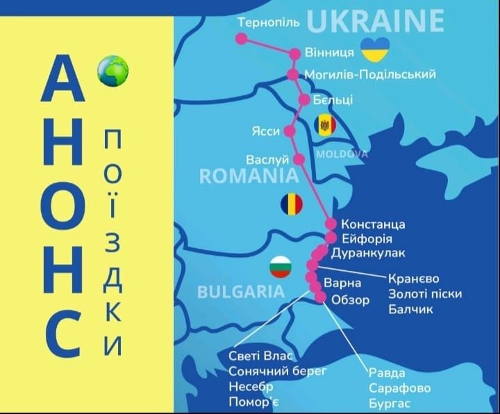 ( Наші Вітання Друзі)Перевезення  Україна Болгарія  через  Молдова  Ру