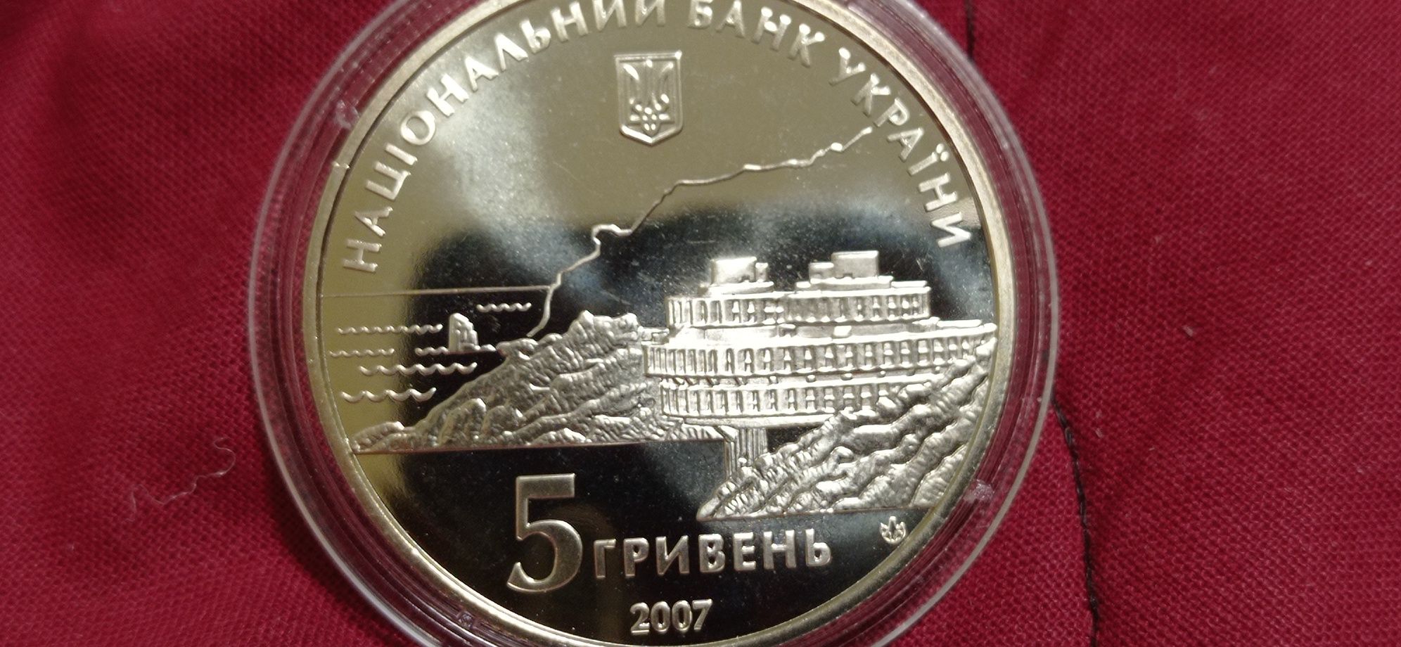 Пять гривен 2007 г."200 лет курортам Крыма"