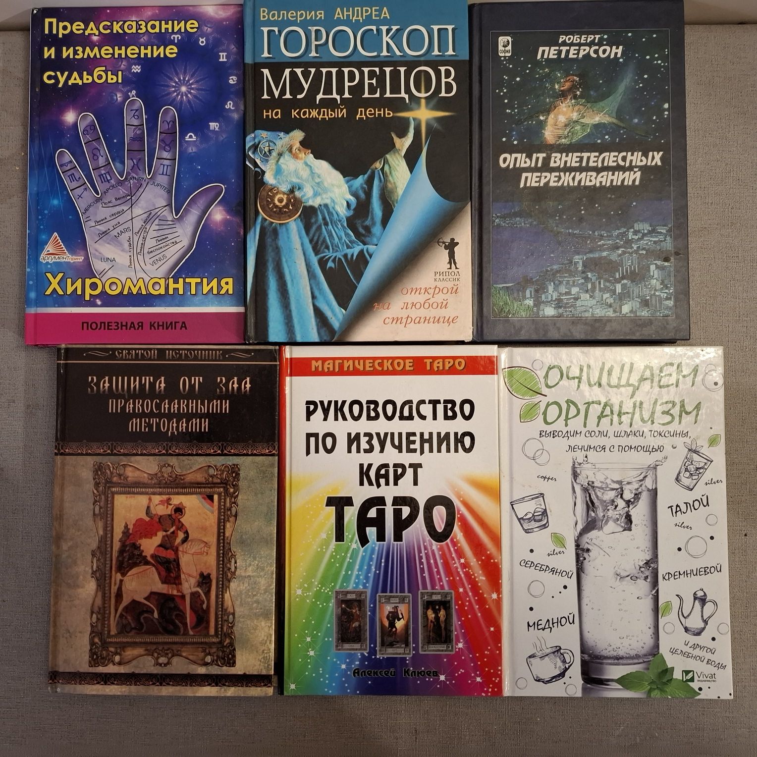 Таро,Магия,Хиромантия