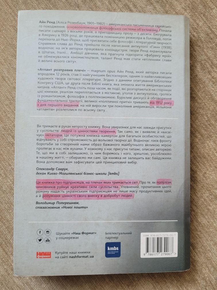 Атлант розправив плечі. Айни Ренд. Частини 1, 2