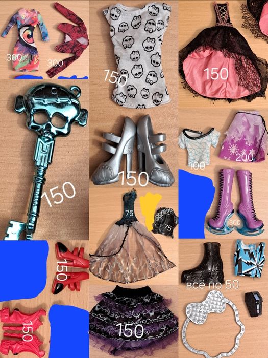 Аксесуары для кукол монстр хай, Monster High, одежда, обувь,украшения