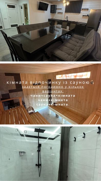 Оренда котеджів/будиночків. Чани/Сауна/Більярд/Настільний теніс