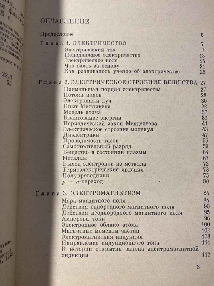 Л.Ландау А.И.Китайгородский  Физика для всех