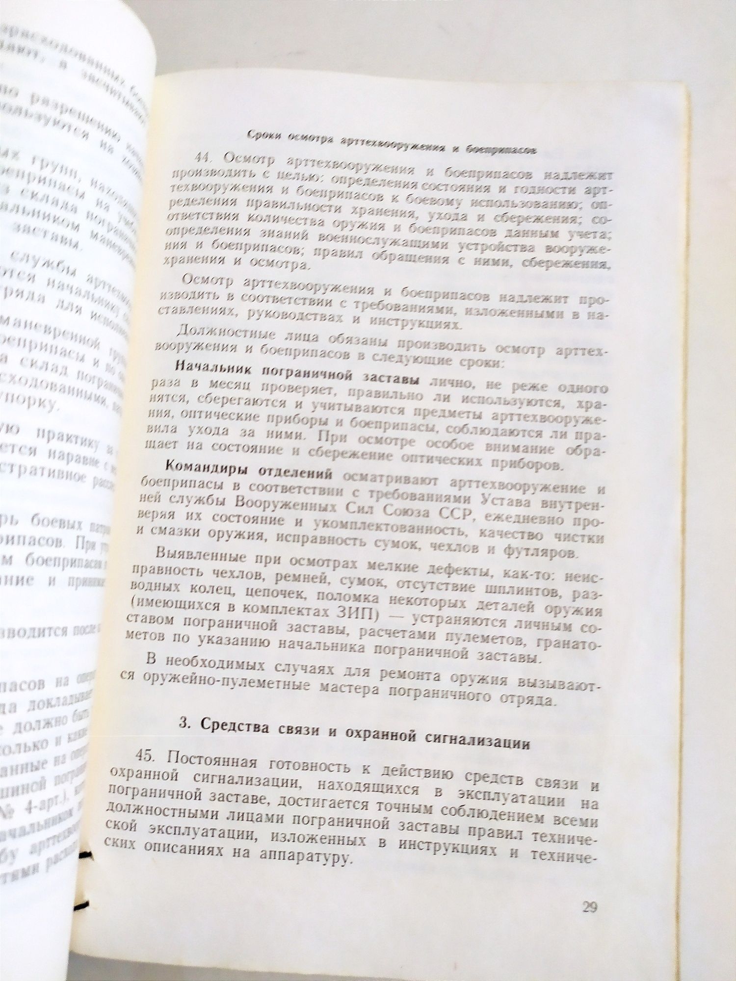 КГБ РУКОВОДСТВО по пограничная застава КГБ комитет госбезопасности