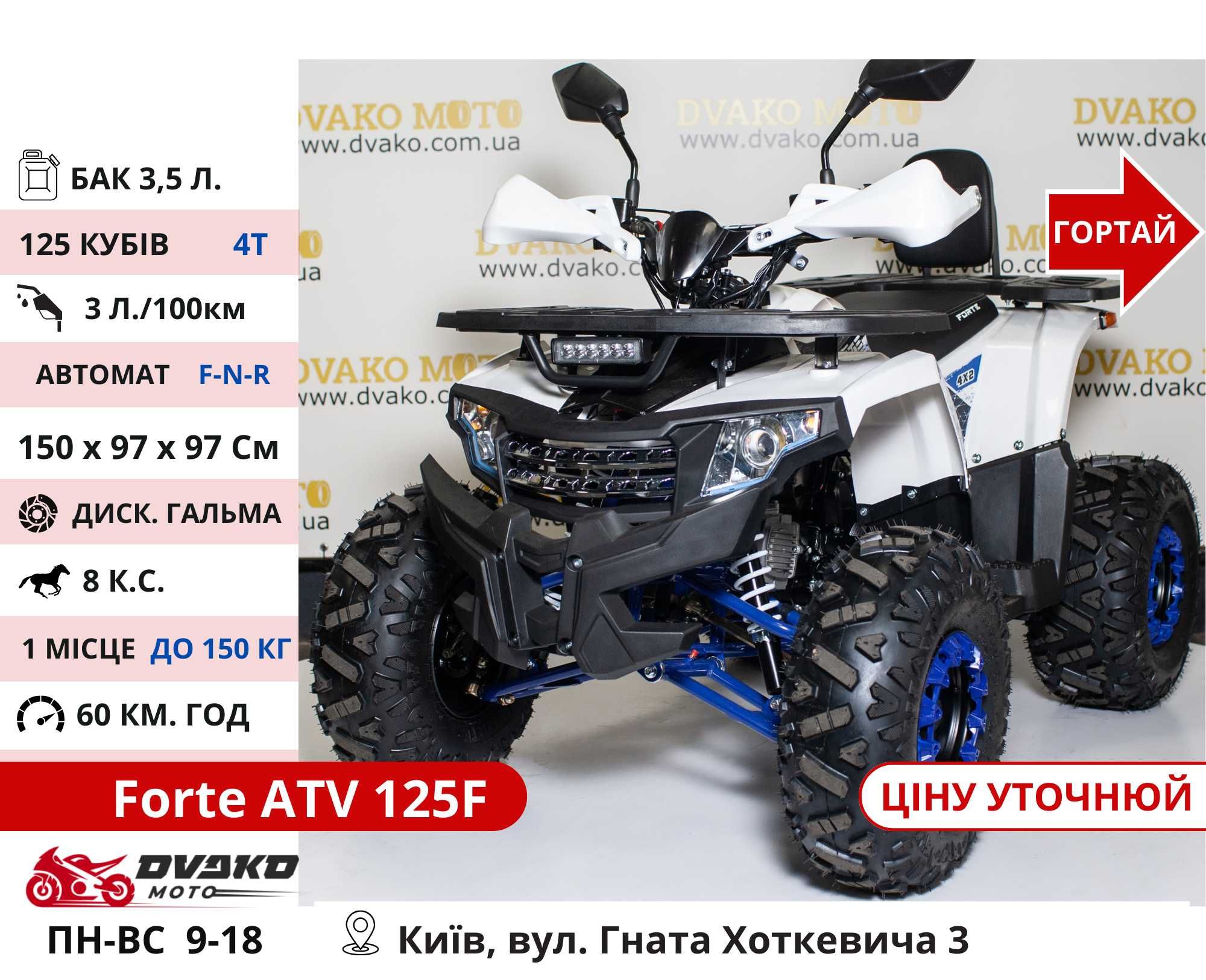 Квадроцикли Нові‼️ 125 150 200 300 Куб Багатий вибір - Forte Shark 2