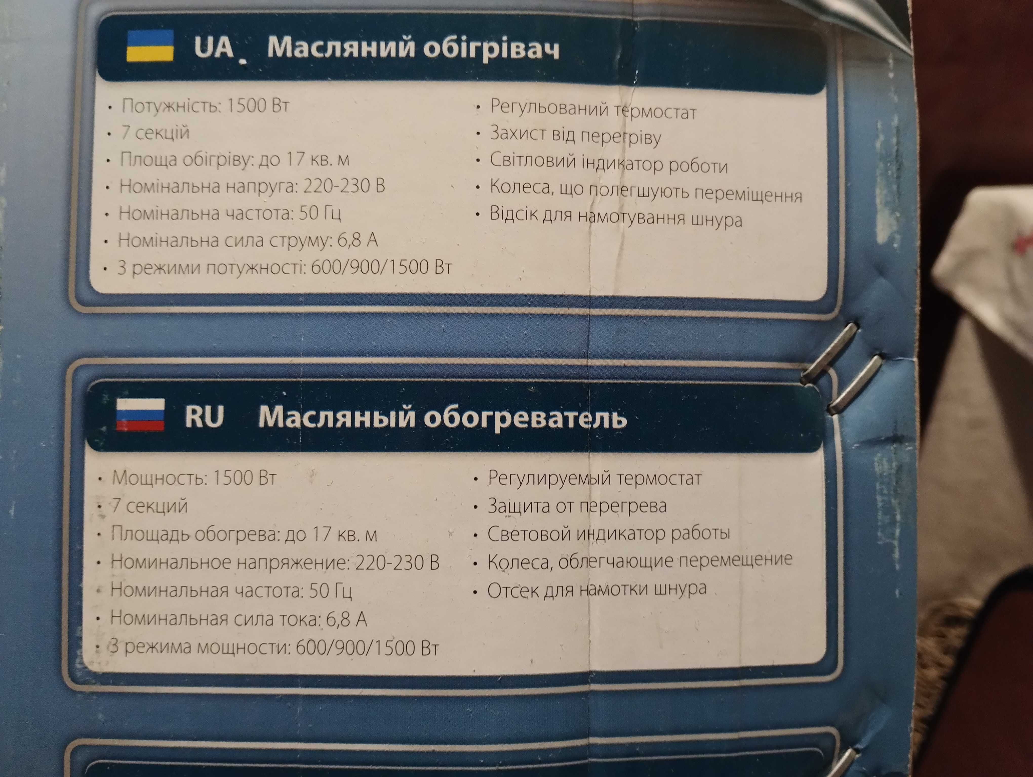 Продам масляний обігрівач Saturn