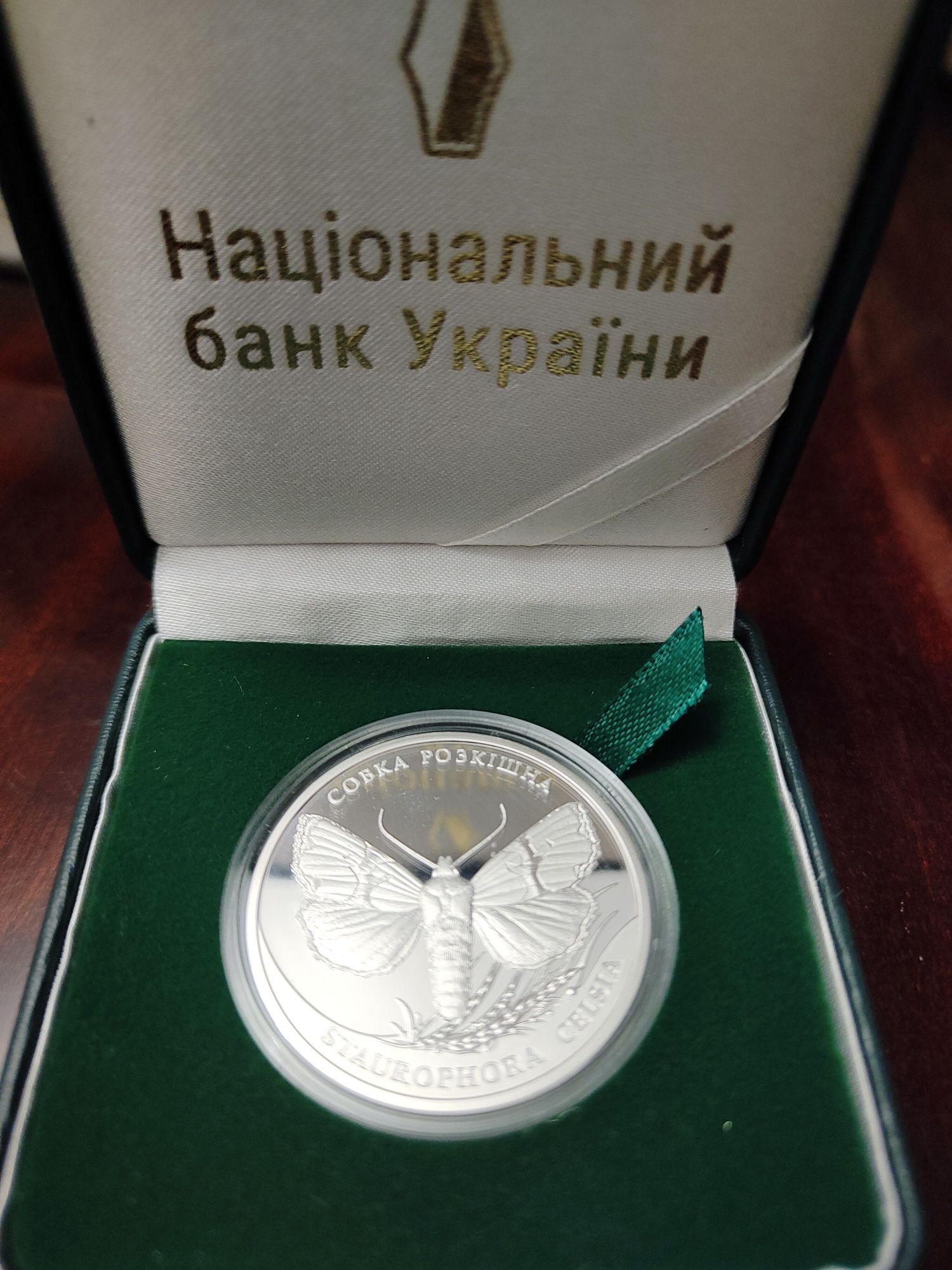 Монета "Совка розкішна"