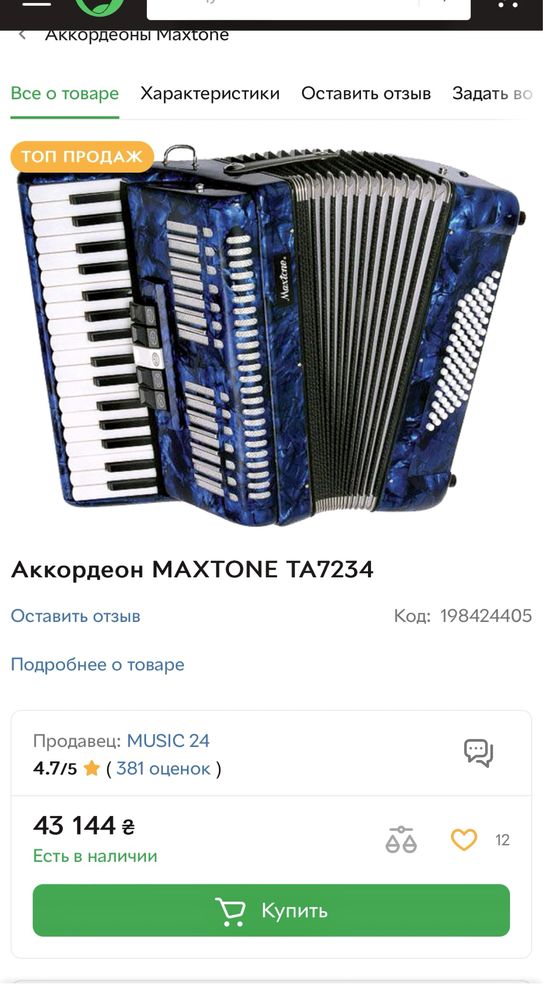 Акордеон Maxtone TA7234 гармошка
