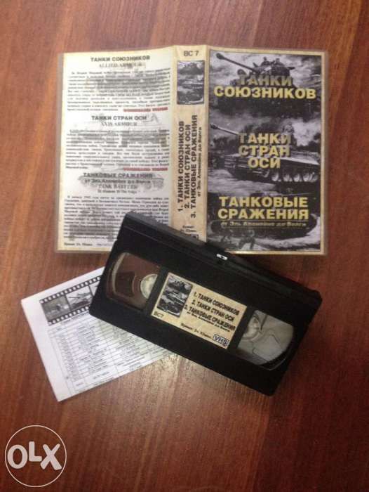 Видео кассета VHS с циклом передач о танках