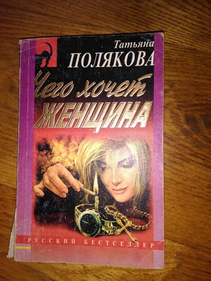 Детектив поляковой книжка