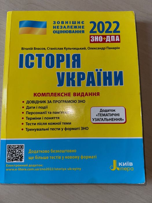 Історія України. Підготовка до НМТ/ЗНО/ДПА