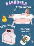 Дитяча ванночка супер складна від 0 до 2 + подушка + термометр