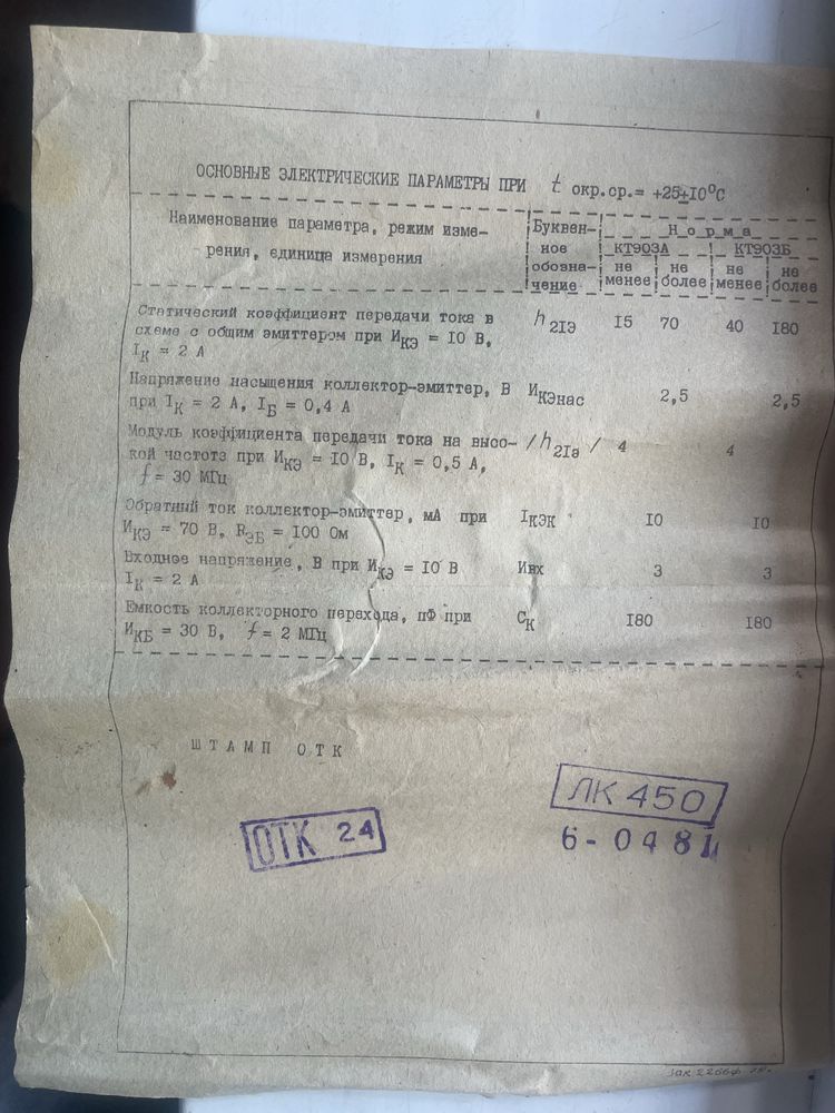 Транзистор кт 903 Б