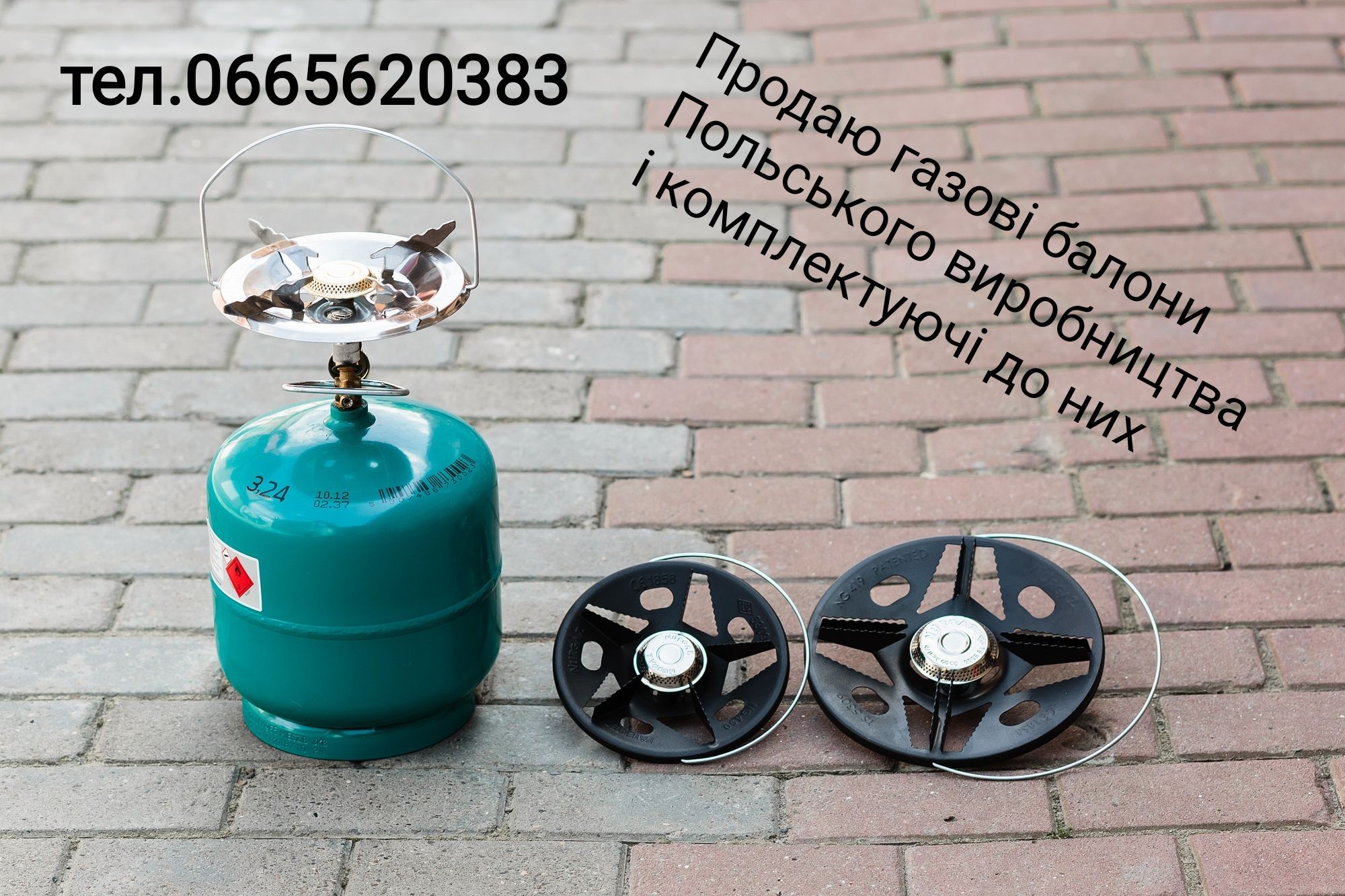 Примус польский 7.2л  пропановый балон , балон с камфоркой