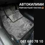 Коврики в салон (ворс)велюр Ford Sierra Fusion S Max Cmax Mustang Kuga