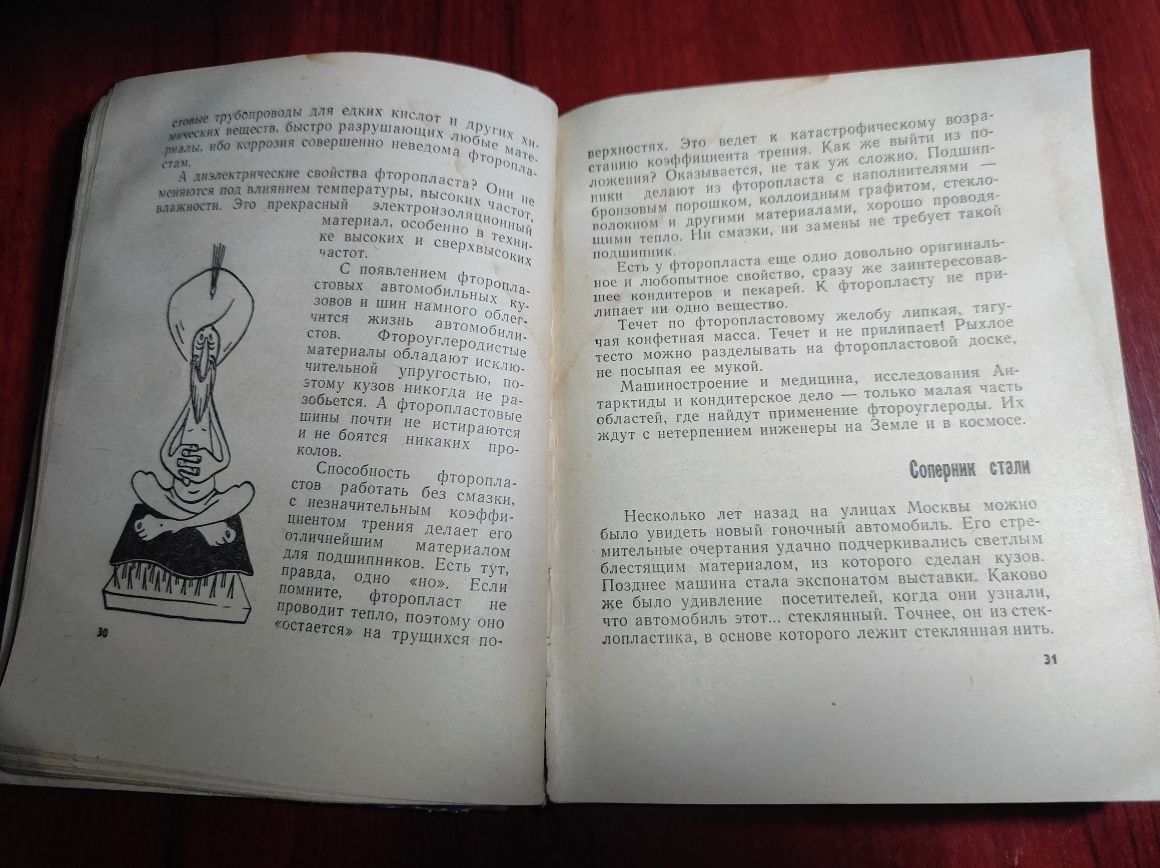 Нехоженными тропами Молодая Гвардия 1965 год Бердоносов