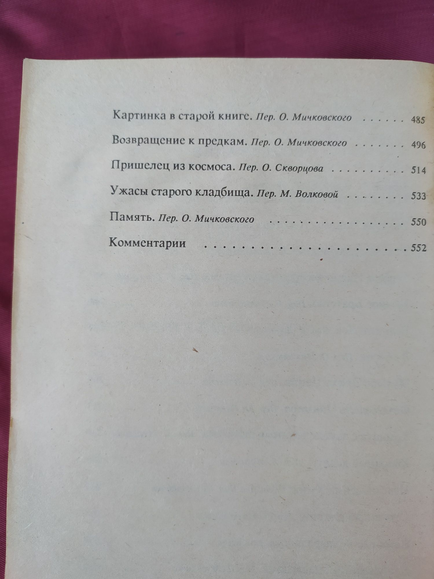 Говард Лавкрафт Собрание сочинений в 2х томах