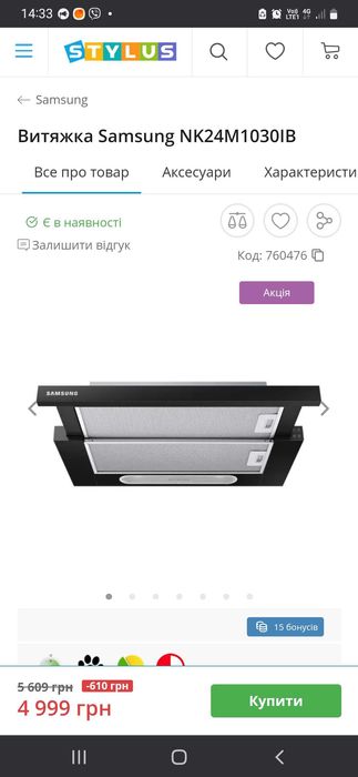 Витяжка SAMSUNG NK24m
