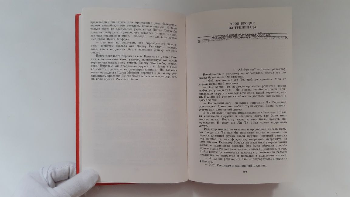 Френсис Брет Гарт Трое бродяг из Тринидада. Рассказы