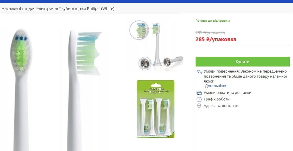 Набір 4шт насадки для зубних щіток Philips Sonicare аналог не оригінал