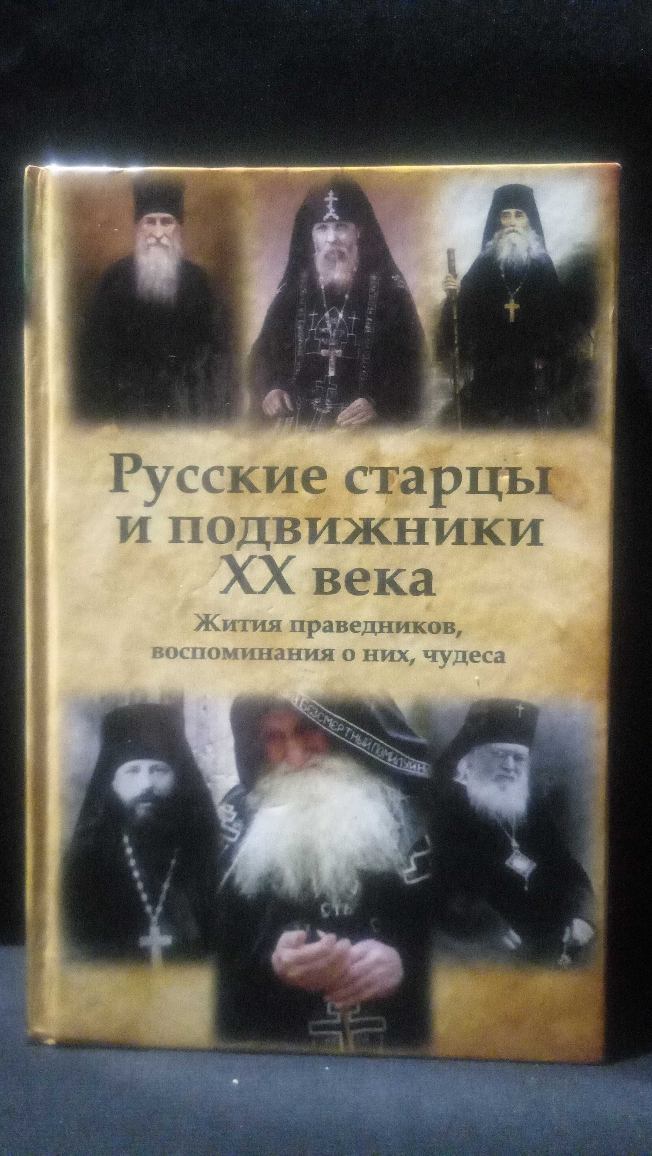 Книги на религиозную тему.Вера и жизнь.
