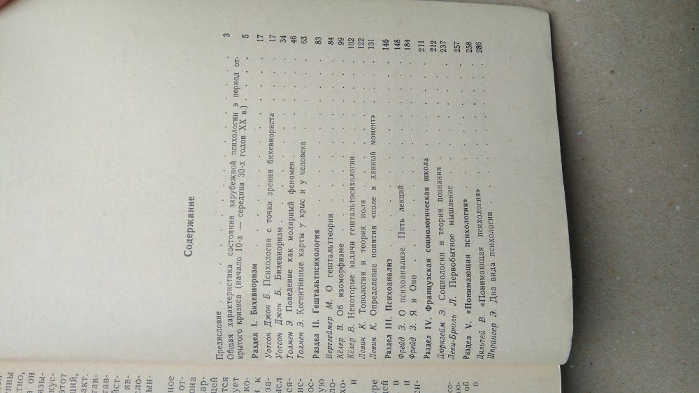 Хрестоматия по истории психологии под ред. Гальперина П.Я., Ждан А.Н.