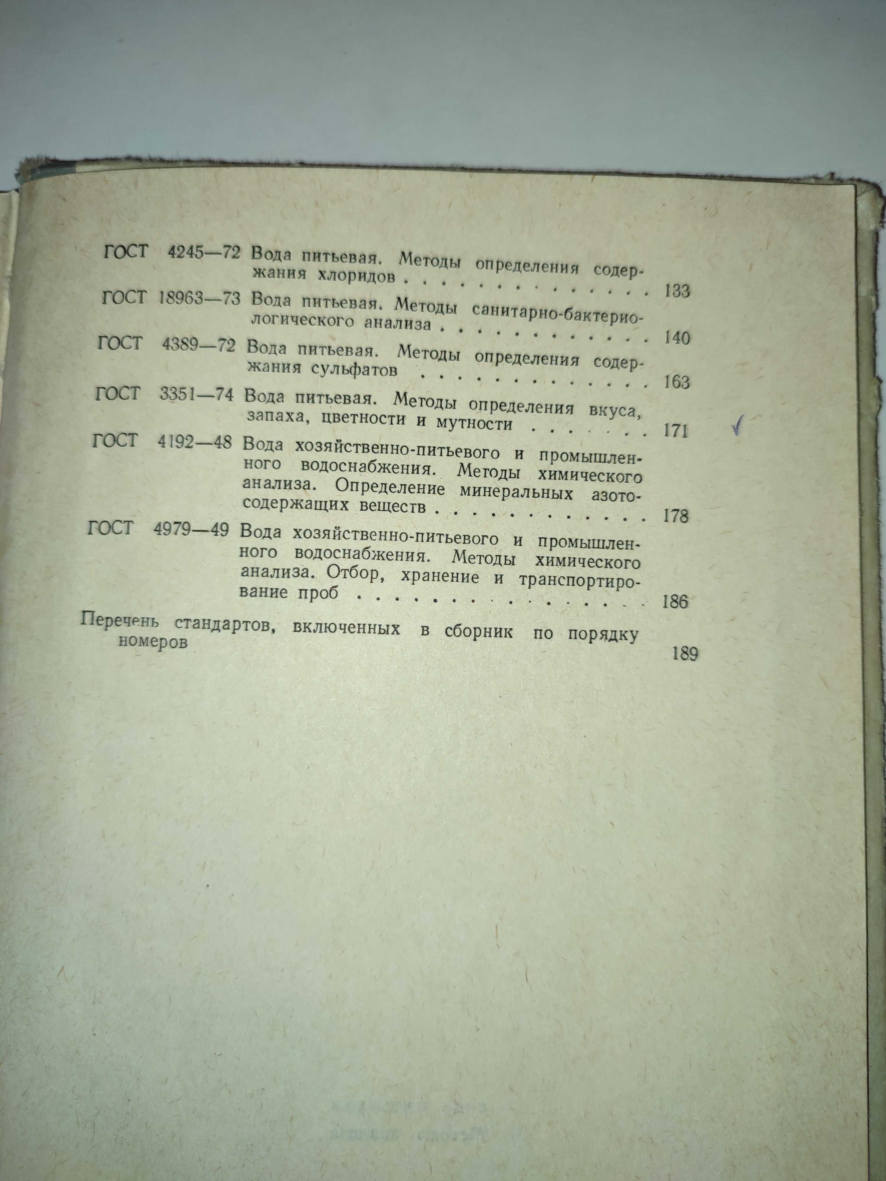 Вода питьевая Методы анализа водоподготовка